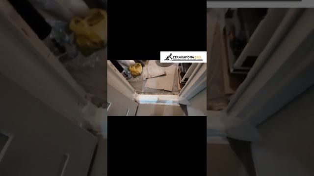 Полуручная стяжка пола в квартире ЖК Новые Котельники #полусухаястяжка #жкwestgarden #nagatinoiland