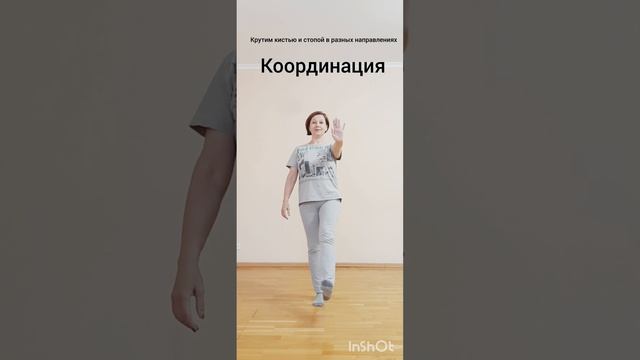 Нейрофитнес. Нейробика. Координация. Зарядка для мозга. Нейрогимнастика.