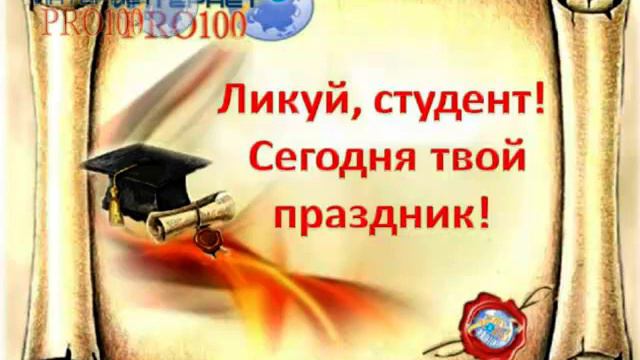 Посвящение в студенты 11 потока интернет-школы смотреть онлайн