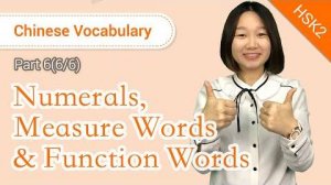 HSK 2 Chinese Vocabulary_ Numerals_Measure Words_Function Words Part 6 _ Learn Chinese for Beginners