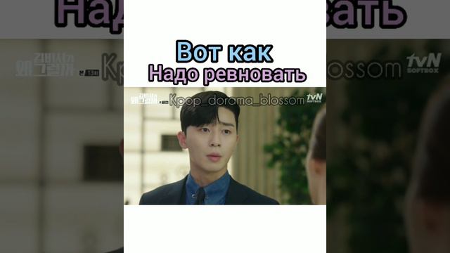 🌸김비서가 왜 그럴까🌸 / 🌸What’s Wrong With Secretary Kim? 🌸Что случилось с секретарём Ким?🌸