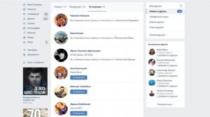 Как посмотреть исходящие заявки в ВК