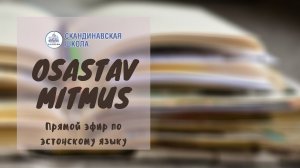 Эстонский язык. Osastav Mitmus - Прямой эфир