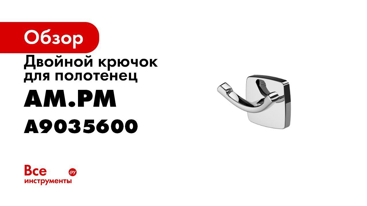 Gem двойной крючок для полотенец смотреть онлайн