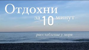 ASMR Медитация Утро на море