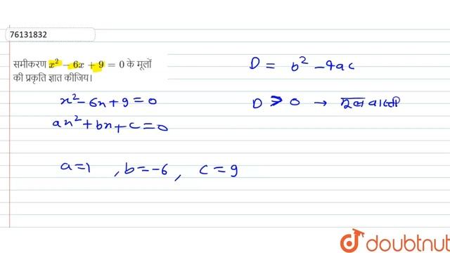 समीकरण  `x^2-6x+9=0` के मूलों की प्रकृति ज्ञात कीजिय। смотреть онлайн