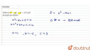 समीकरण  `x^2-6x+9=0` के मूलों की प्रकृति ज्ञात कीजिय।