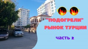 Цена жизни в Турции