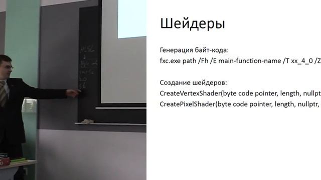 Лекция 2. Вершинный конвейер. Введение в DirectX 11-(720p)