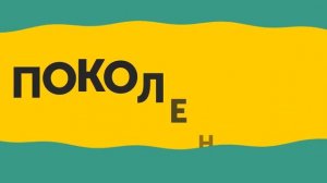 Поколение Z | Сюжет Алексы Борисовой
