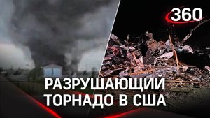 Удар стихии: мощный торнадо обрушился на США - не менее 14 человек погибли - власти
