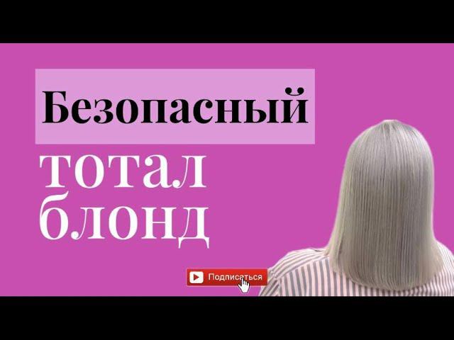 Тотал блонд и удлиненное каре | Умная стрижка и безопасное окрашивание в Family Beauty Club