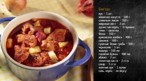 Рецепт польского супа бигос (бигош) с квашеной капустой и свининой
