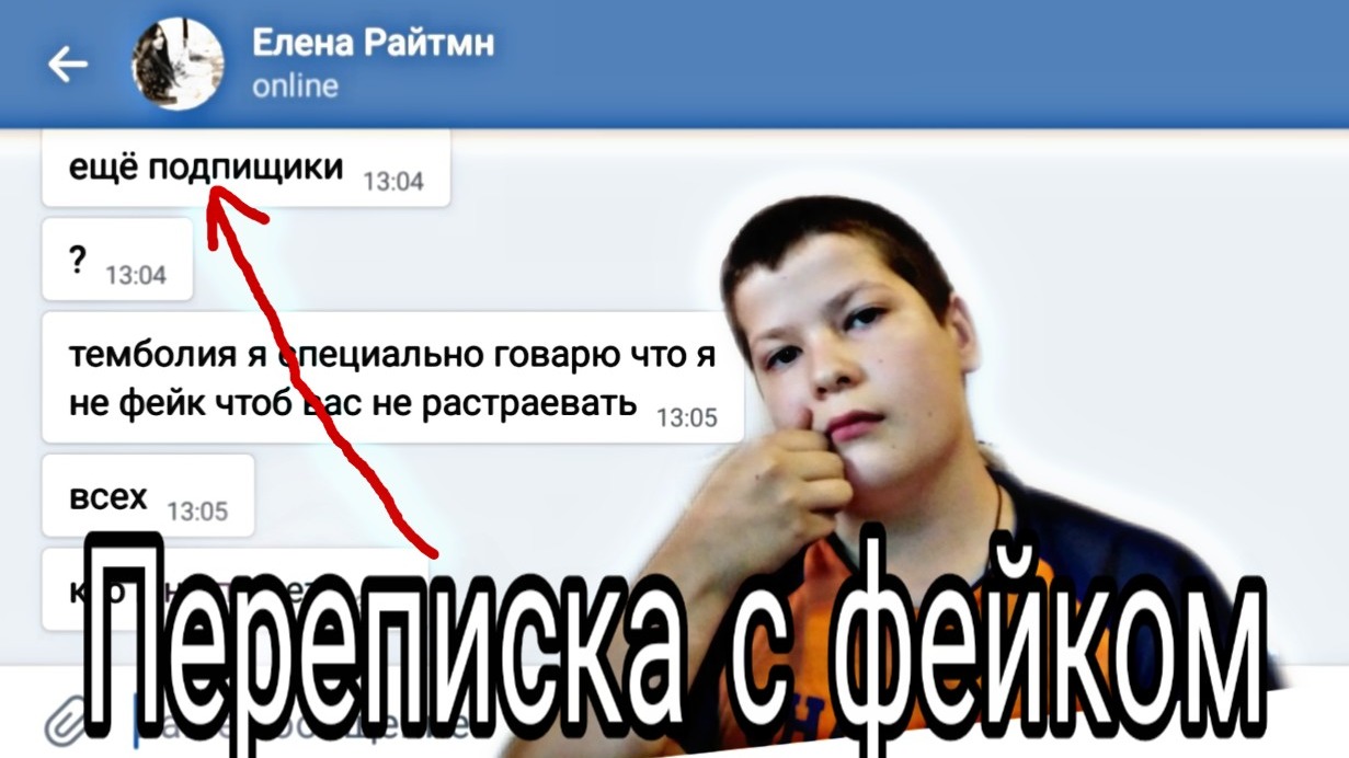 Презентация про фейки