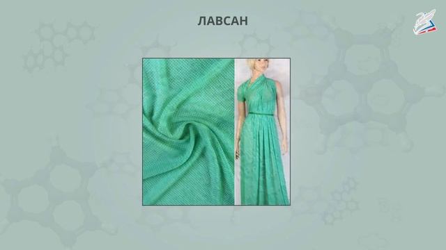 Синтетические волокна