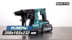 Makita HR001GM201 Новинка 2021!!! ПЕРФОРАТОР 40 ВОЛЬТ от Макита !!! Аккумуляторный перфоратор