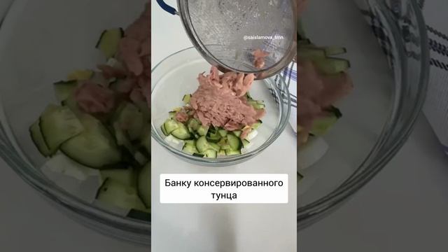 Салат из тунца