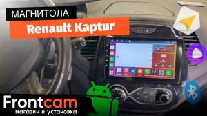 Мультимедиа Canbox H-Line 4197 для Renault Kaptur на ANDROID