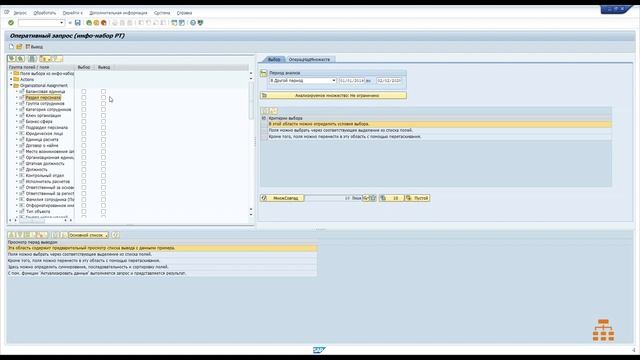 Множества в SAP Query для начинающих в SAP