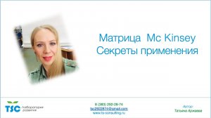 Матрица Мc Kinsey- стратегический менеджмент