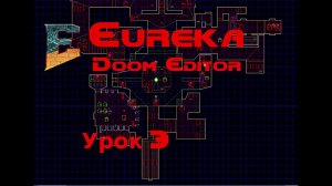 Eureka Doom Editor - Урок 3: Лифты