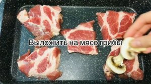 Свинина с шампиньонами и сыром в духовке - вкусное, нежное мясо с грибным ароматом