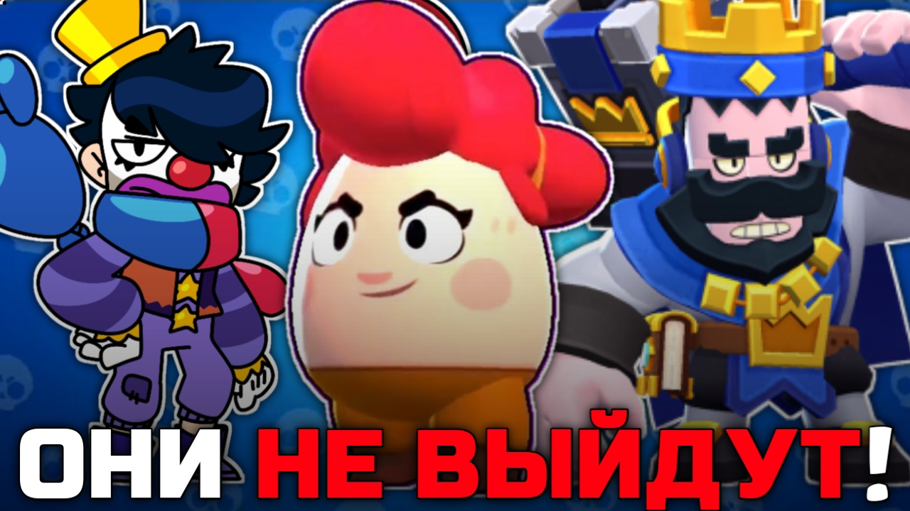 ВСЕ ПОКАЗАННЫЕ, НО НЕ ВЫШЕДШИЕ СКИНЫ В BRAWL STARS! смотреть онлайн