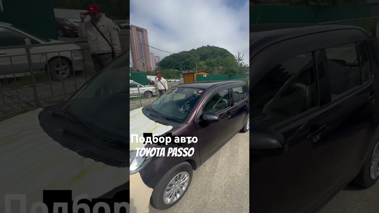 ПОДБОР КЛИЕНТУ зелёный угол 10июня 2023 год TOYOTA PASSO#аукционыяпонии #автозаказ #зеленыйугол #vdk