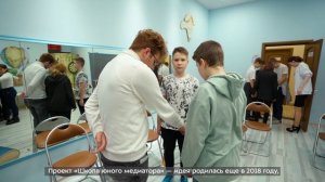 Школа юного медиатора
