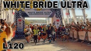 WHITE BRIDE ULTRA 2022 _ L 120 _ СТАРТ ДИСТАНЦИИ 120КМ