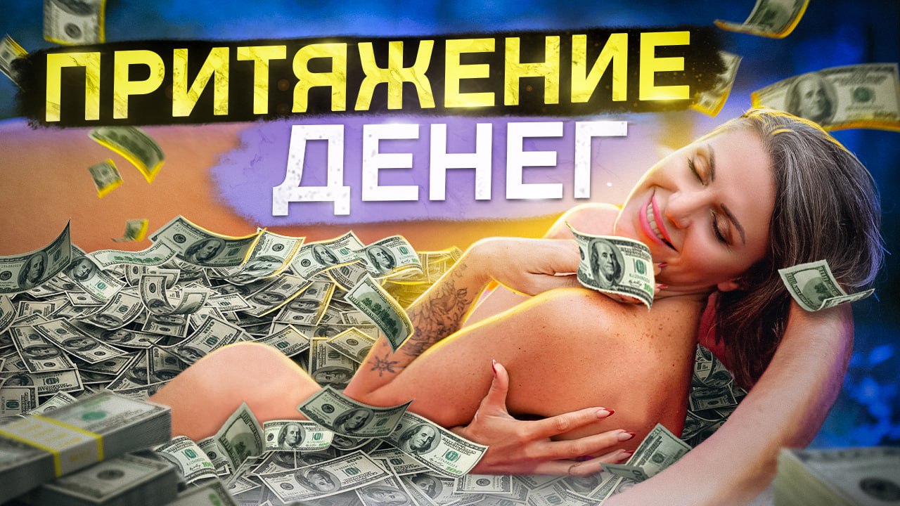 Мощная медитация на деньги! Медитация перед сном, чтобы стать МАГНИТОМ ДЛЯ ДЕНЕГ