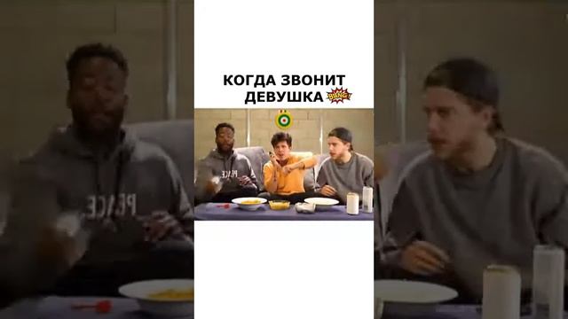 Когда звонит девушка смотреть онлайн