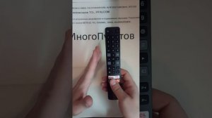 Пульт RC901V FMRD для телевизоров TCL, iFFALCOM