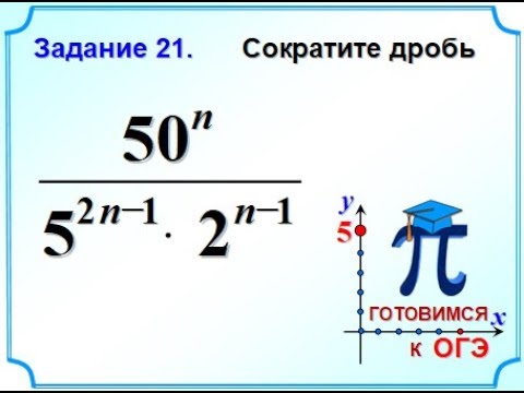 ОГЭ-20. Сократите дробь