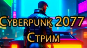 Cyberpunk 2077