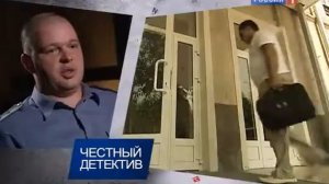 Честный детектив Доцент липовый