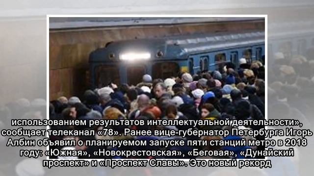УФАС рассматривает дело против проектировщика станций метро Петербурга смотреть онлайн