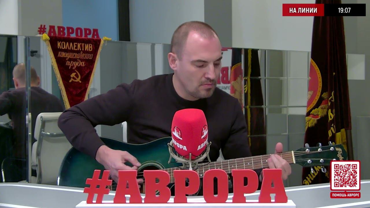 Алексей Кольчугин – Страна Чудес (Радио Аврора 27.04.2024)