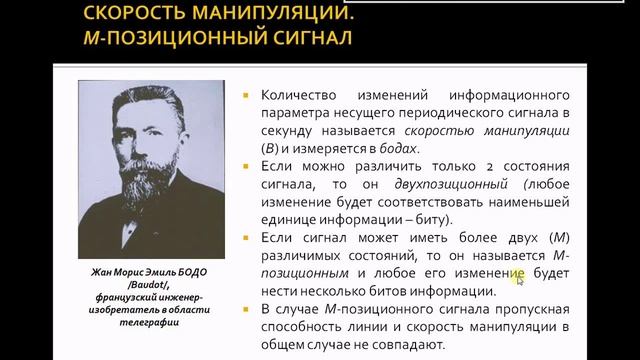 ТКИ: Лекции - Тема 2 (Часть 1. Понятие о системе связи. Методы и алгоритмы модуляции)-1