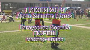 2014г 1 июня. Москва, Воробьевы горы. Центр "УЗЫ" 3