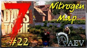 7 Days To Die 19.4 ☢️Nitrogen map☢️ Insane! ►ч.22 Наконец то!