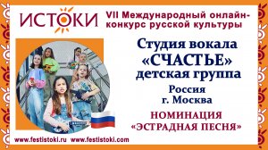 Студия вокала "СЧАСТЬЕ" детская группа. Россия, г. Москва. "Разукрасили всю планету"