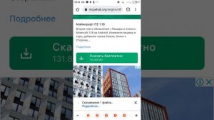 Как скачать майнкрафт без play market а через браузер