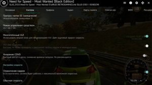 aethersx2 NFS most wanted black edition настройки для комфортной игры . comfort settings.