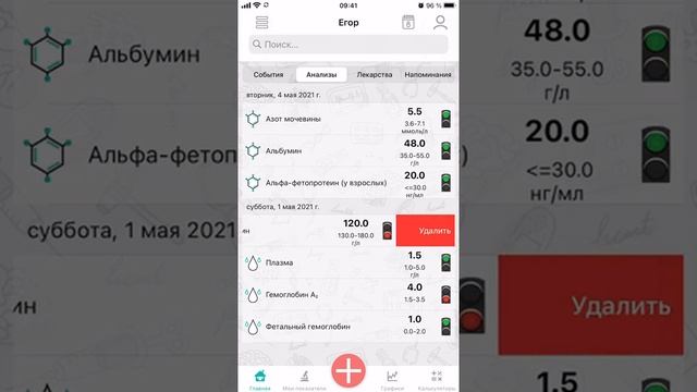 Медкарта - Удаление элементов