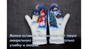 Рисунок шерстью на варежках. Мокрое валяние - Снеговик, избушки.