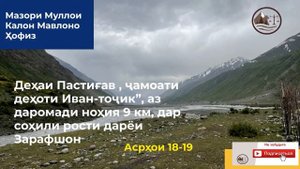 Зиёратгоҳҳои Мастчоҳи куҳи (Горный Мастчох)