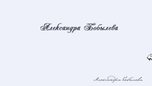 Подпись на прозрачном фоне