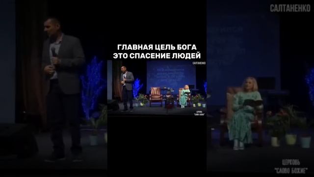 Главная цель Бога-это спасение людей смотреть онлайн