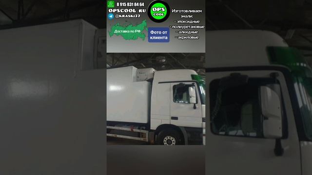 Mercedes Actros покраска полиуретановой эмалью